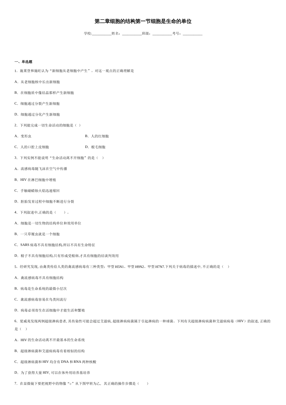 第二章细胞的结构第一节细胞是生命的单位-16ee006661ae4f8180072b02d833968d_第1页