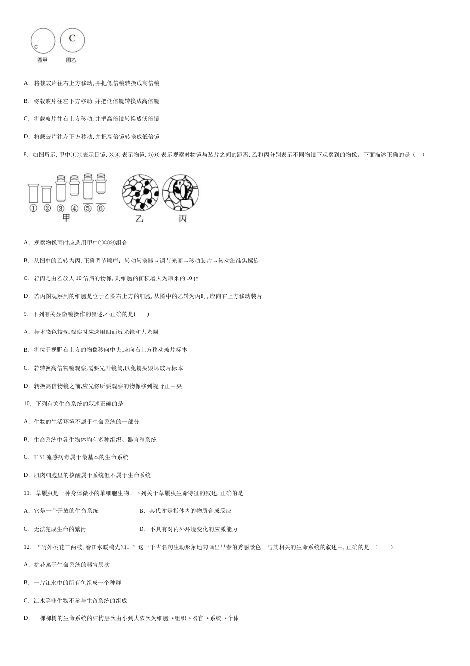 第二章细胞的结构第一节细胞是生命的单位-16ee006661ae4f8180072b02d833968d_第2页