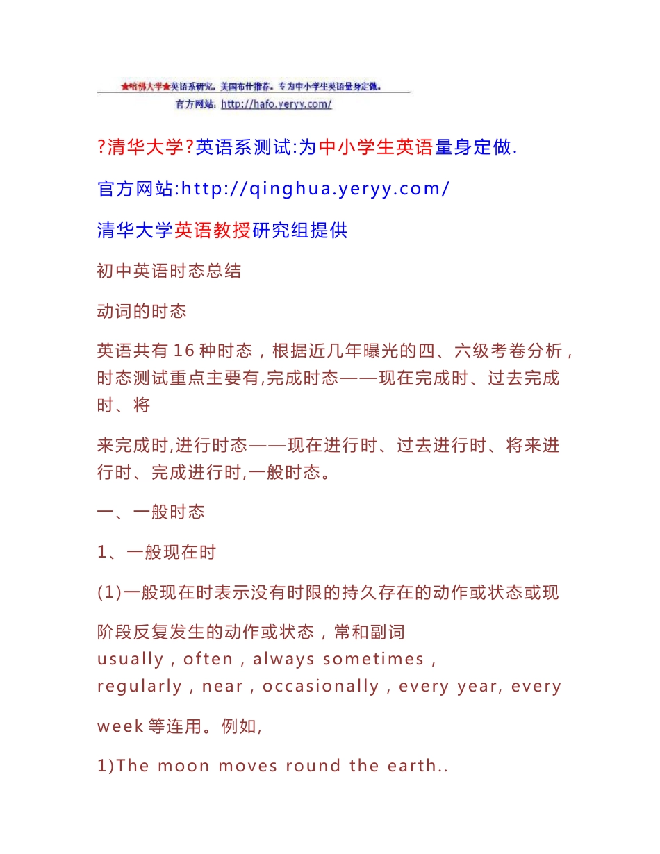 初中英语知识点_第1页