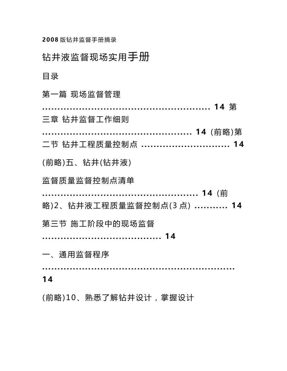 钻井液监督现场实用手册_第1页