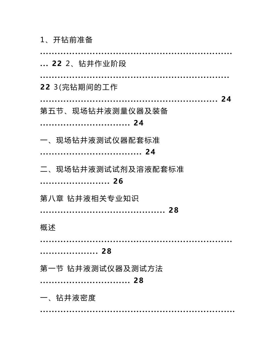 钻井液监督现场实用手册_第3页