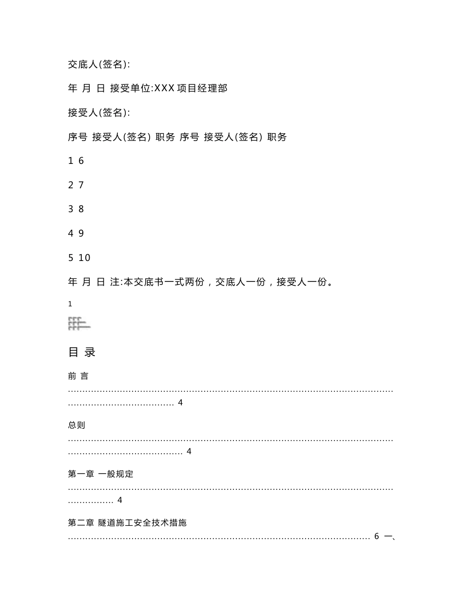 高速公路隧道工程施工作业安全技术交底_第2页