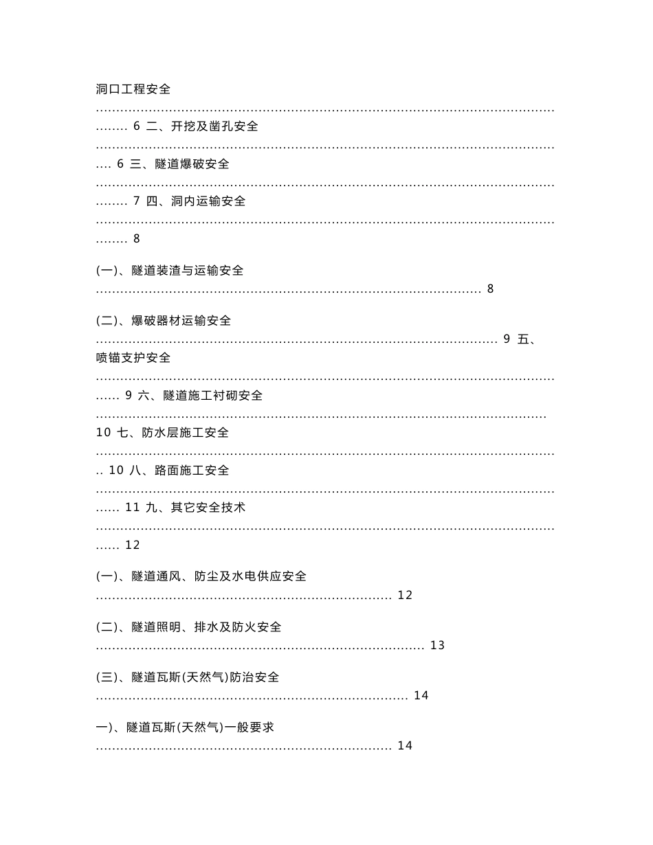 高速公路隧道工程施工作业安全技术交底_第3页