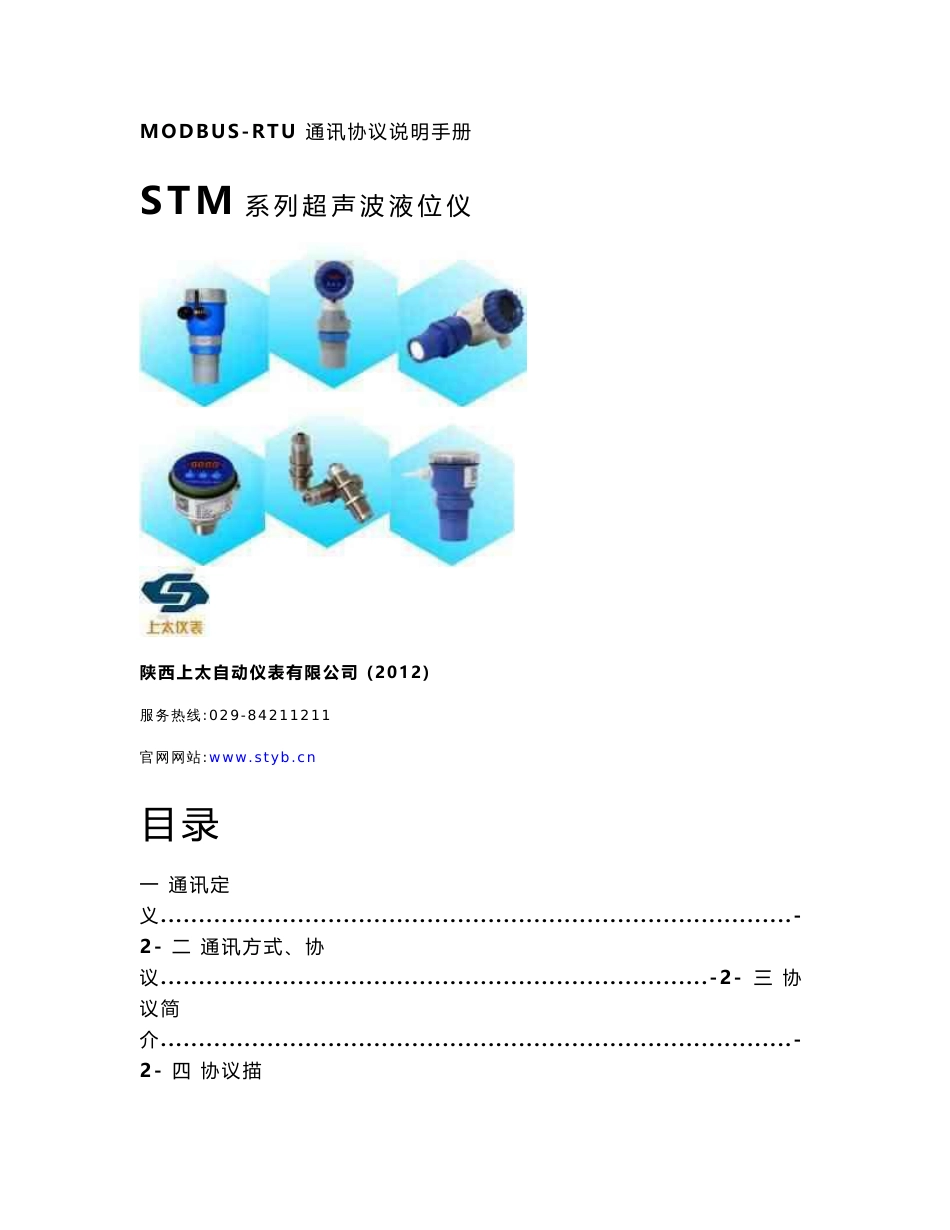 MODBUS-RTU通讯协议说明手册_第1页