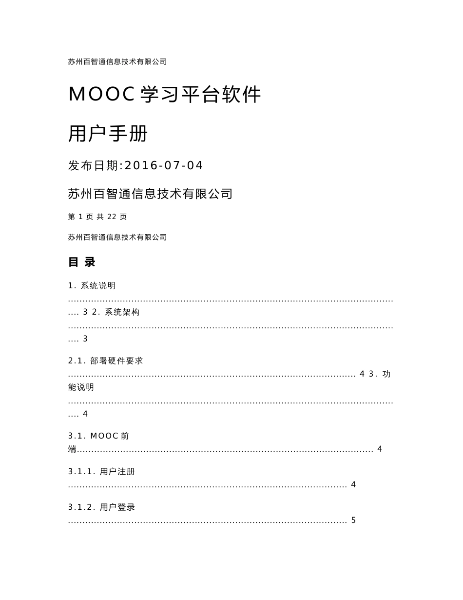 mooc学习平台软件-使用手册_第1页