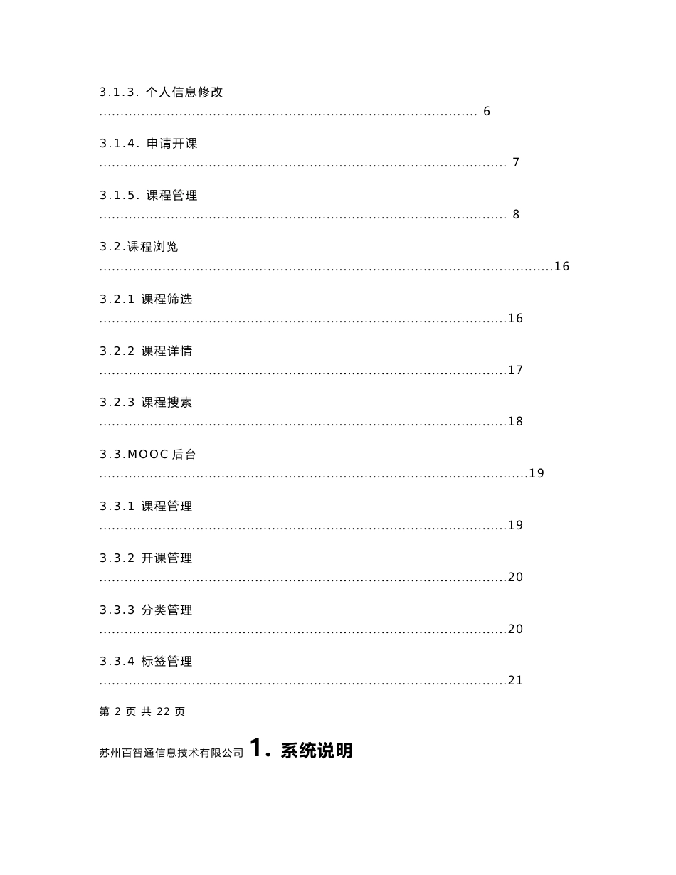 mooc学习平台软件-使用手册_第2页