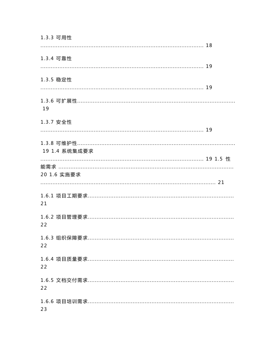 医药卫生知识服务系统建设需求说明书_第2页