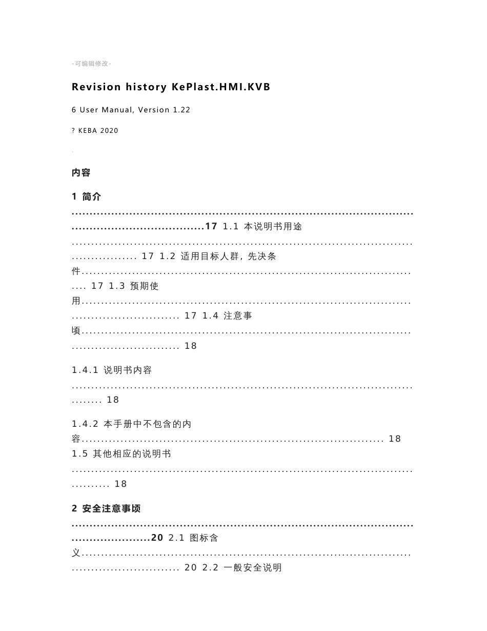 keba电脑注塑机说明书user-manual-_第2页