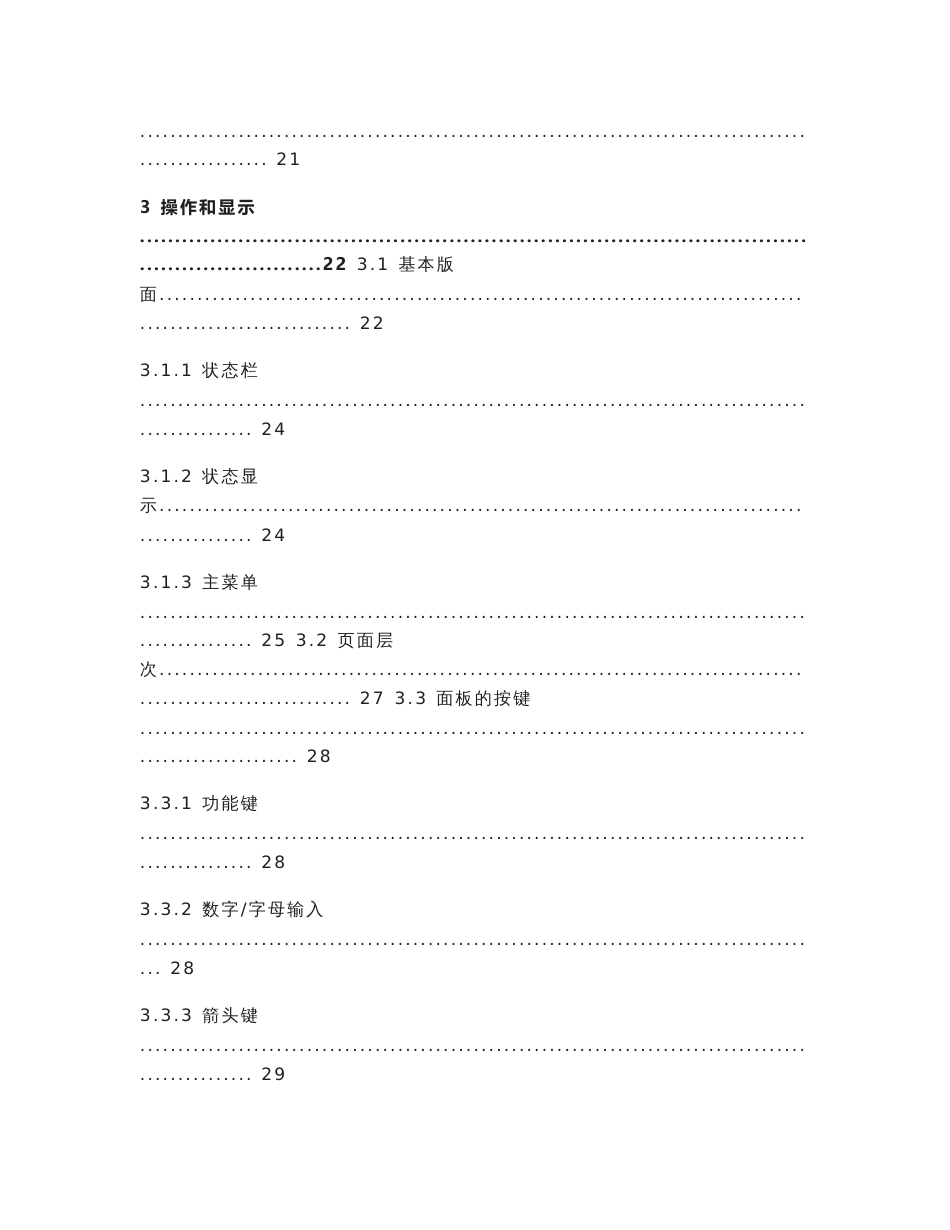 keba电脑注塑机说明书user-manual-_第3页