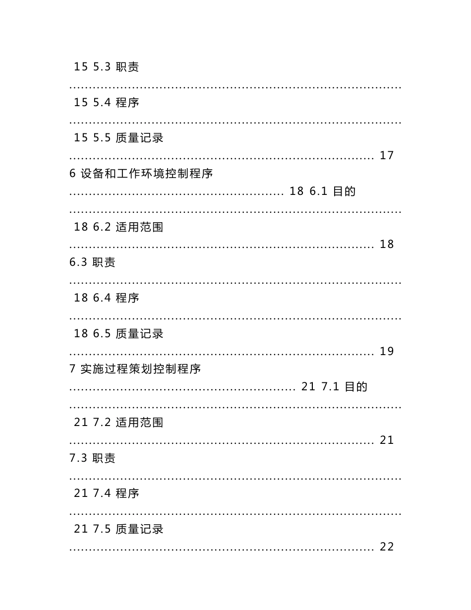 特种设备安装质保体系程序文件_第3页