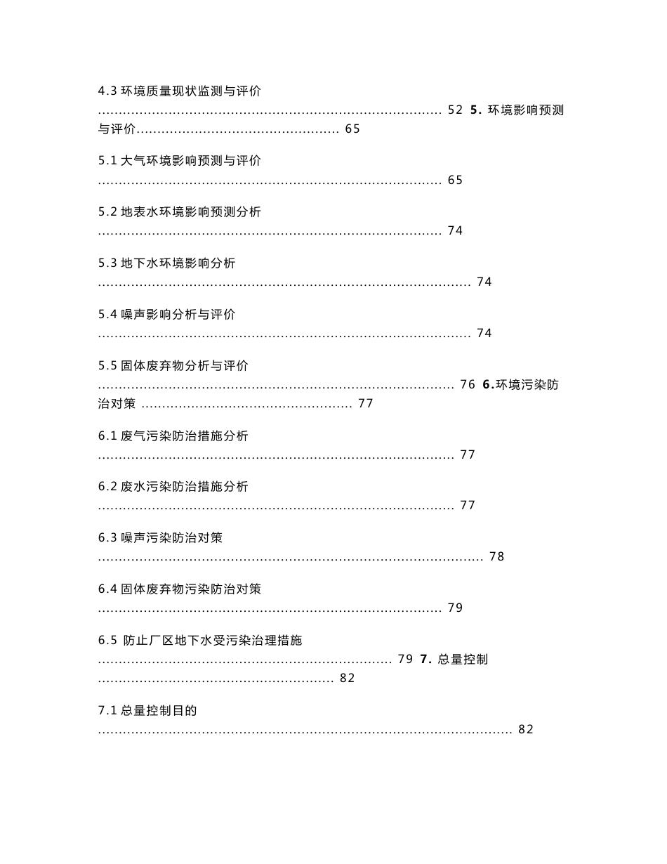 环境影响评价报告公示：新建年产175吨白酒项目环评报告_第3页