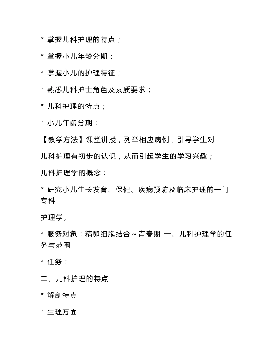 儿科护理学教案_第1页