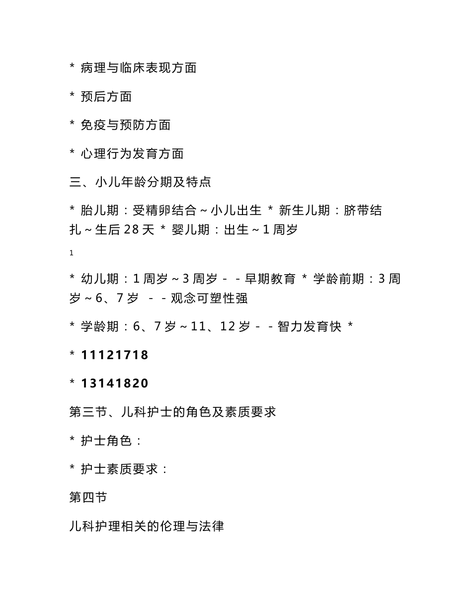 儿科护理学教案_第2页