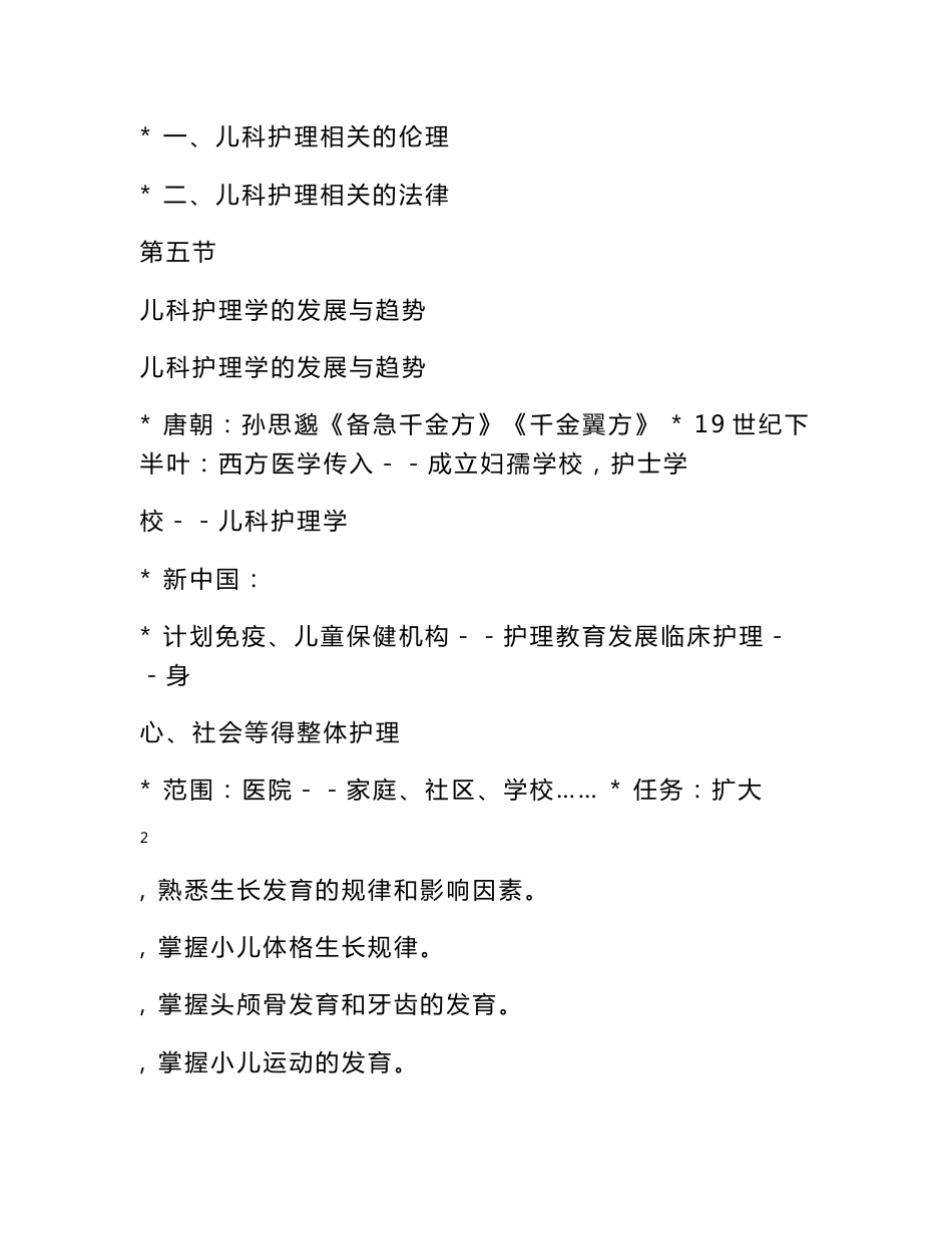 儿科护理学教案_第3页