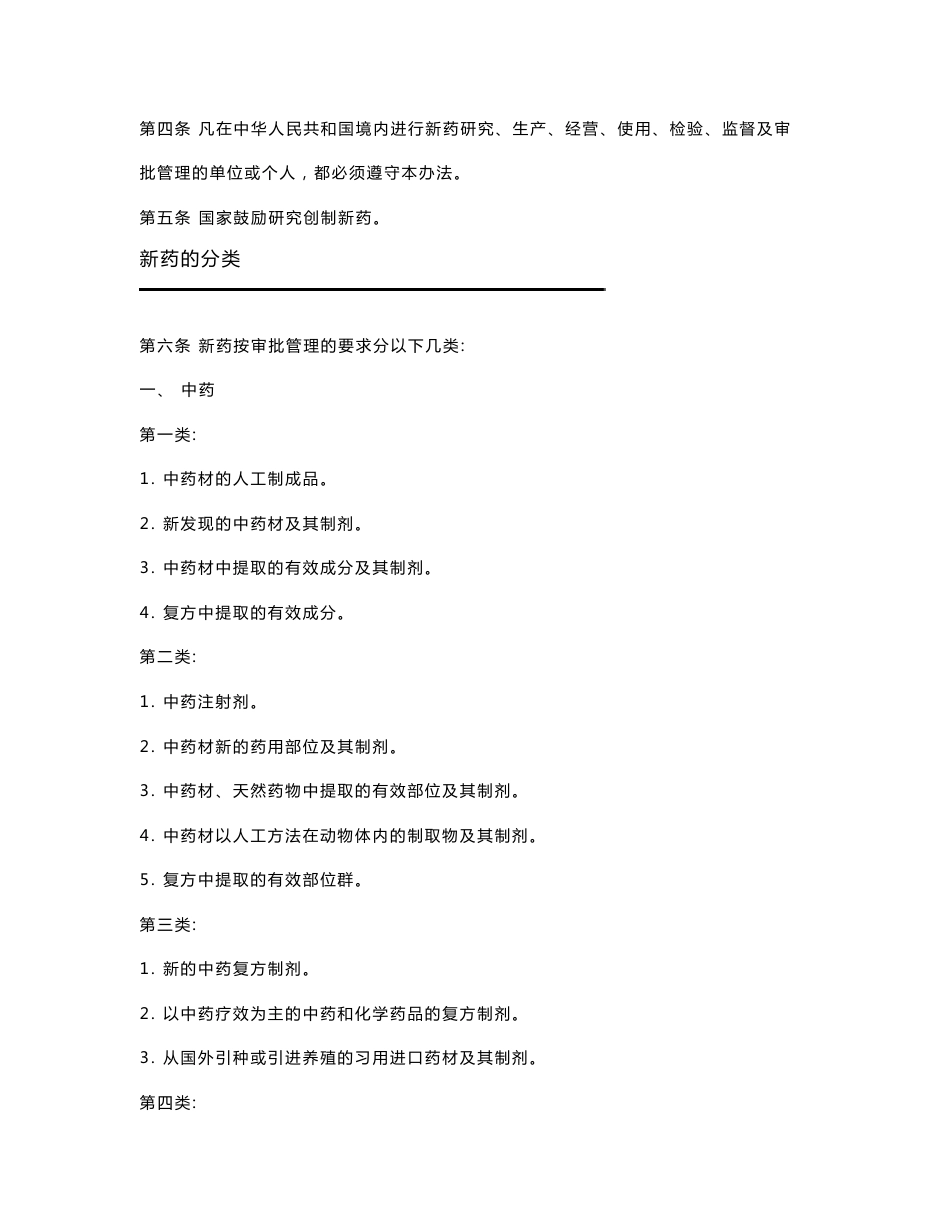 新药申报审批(药品注册流程)之总结版_第2页