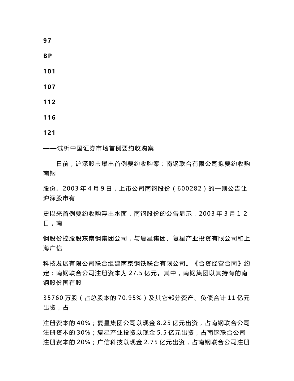 投资银行并购案例详解_第2页