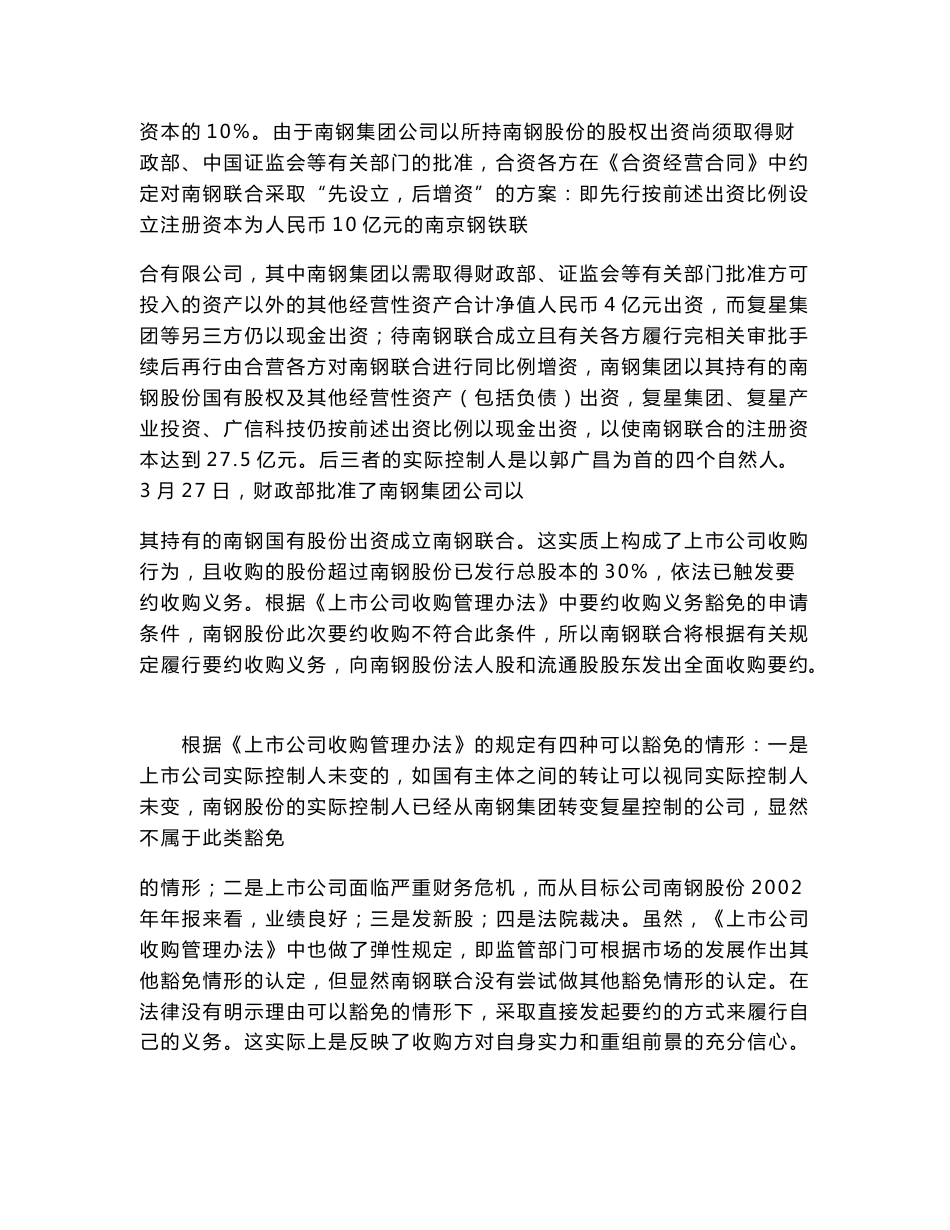 投资银行并购案例详解_第3页