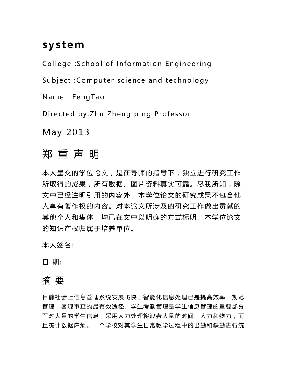 学生考勤管理信息系统的设计与实现  毕业论文_第2页