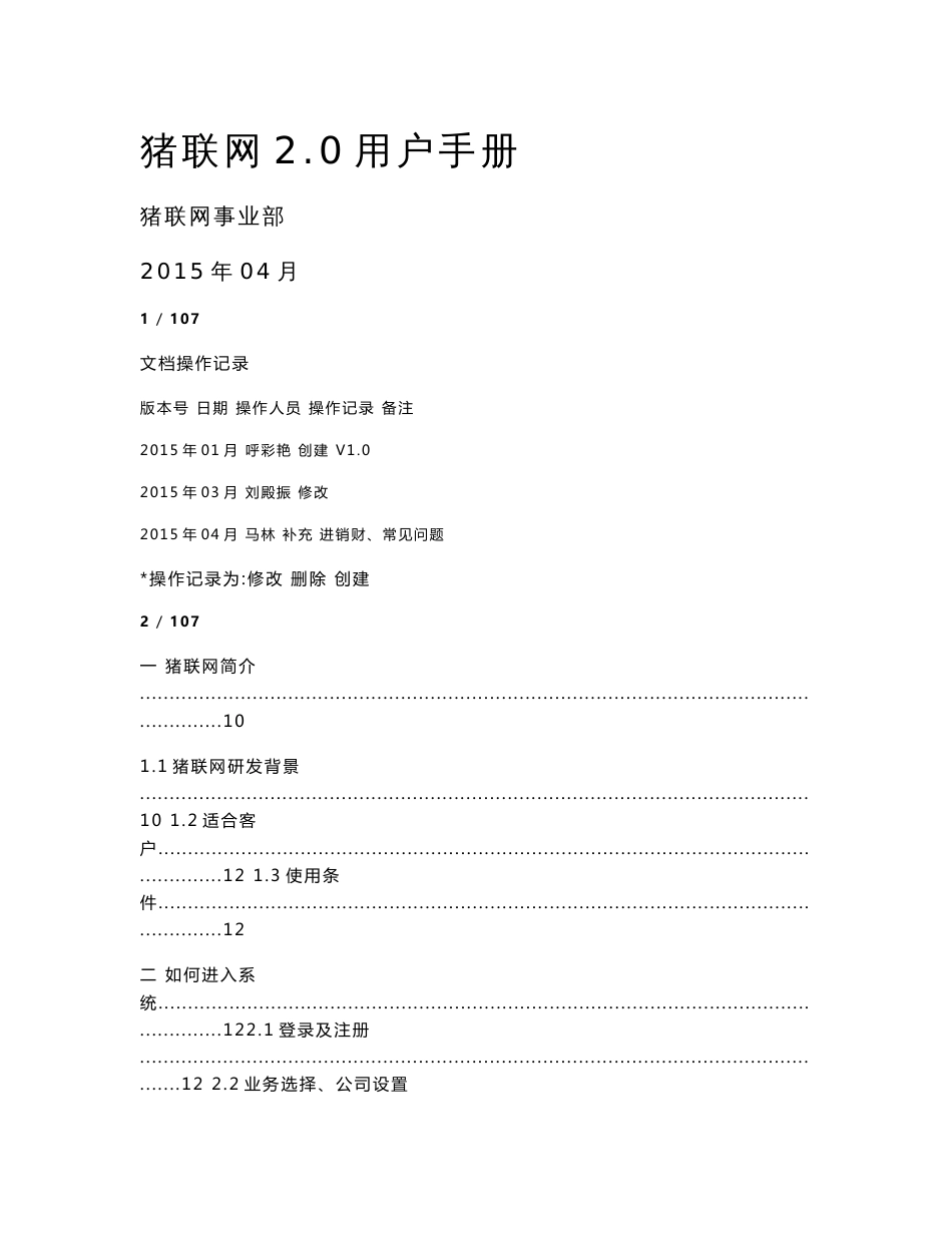 猪联网2.0用户手册_第1页