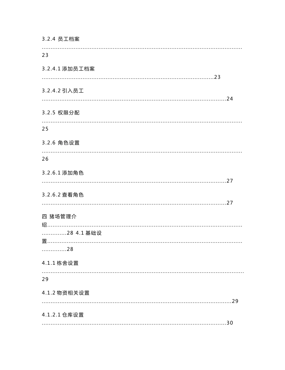 猪联网2.0用户手册_第3页