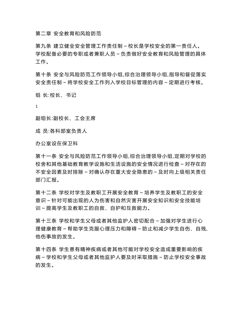 学校风险管理制度_第2页