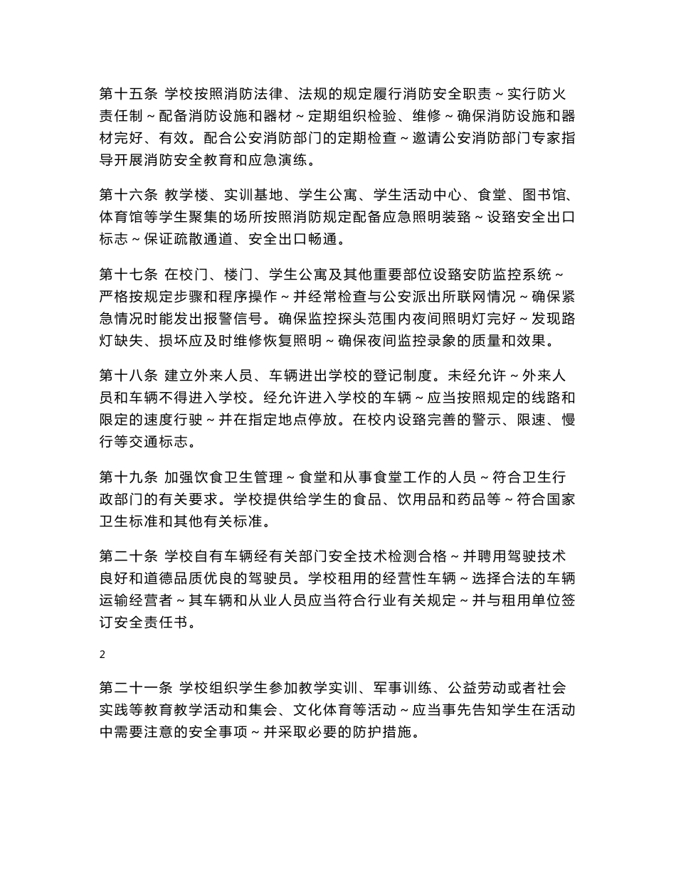 学校风险管理制度_第3页