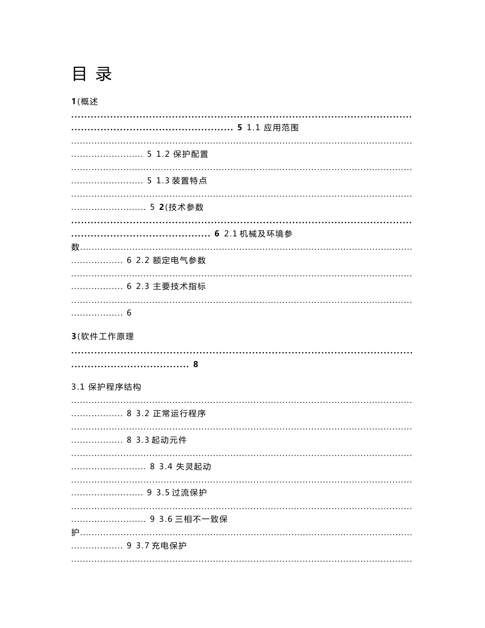 PCS-923A保护装置技术和使用说明书_第2页