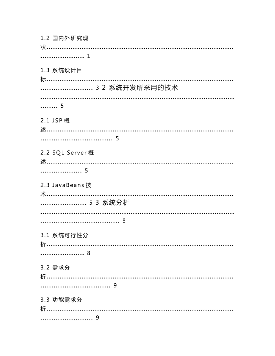 房地产售房信息管理系统毕业论文_第3页