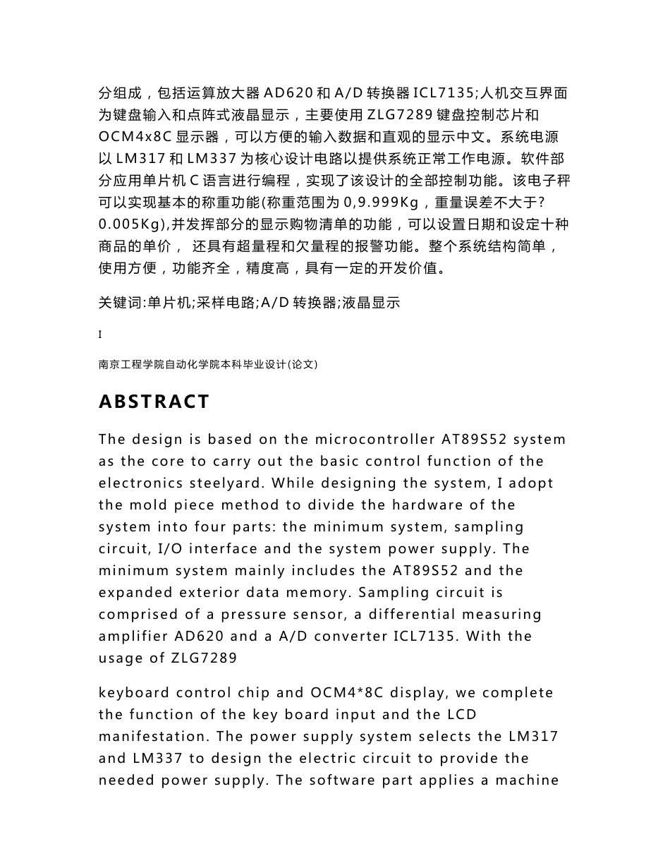 电子秤的硬件电路设计 自动化专业大学本科毕业论文范文模板参考资料_第2页