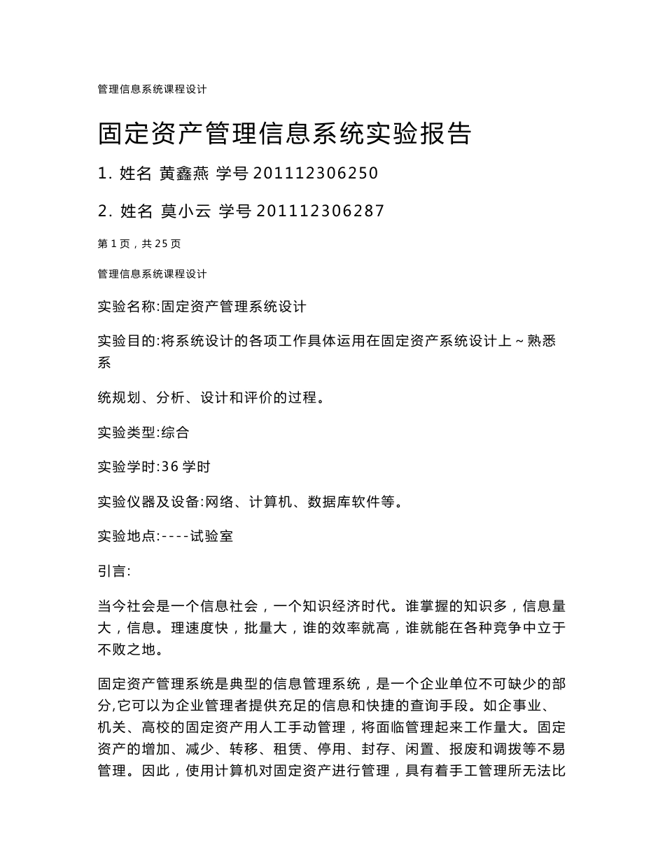 固定资产管理信息系统实验报告（最新课程设计+实践报告 ）_第1页