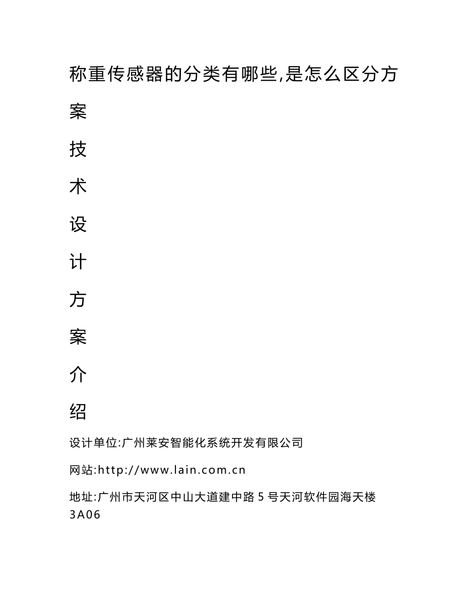 称重传感器的分类有哪些？是怎么区分方案_第1页