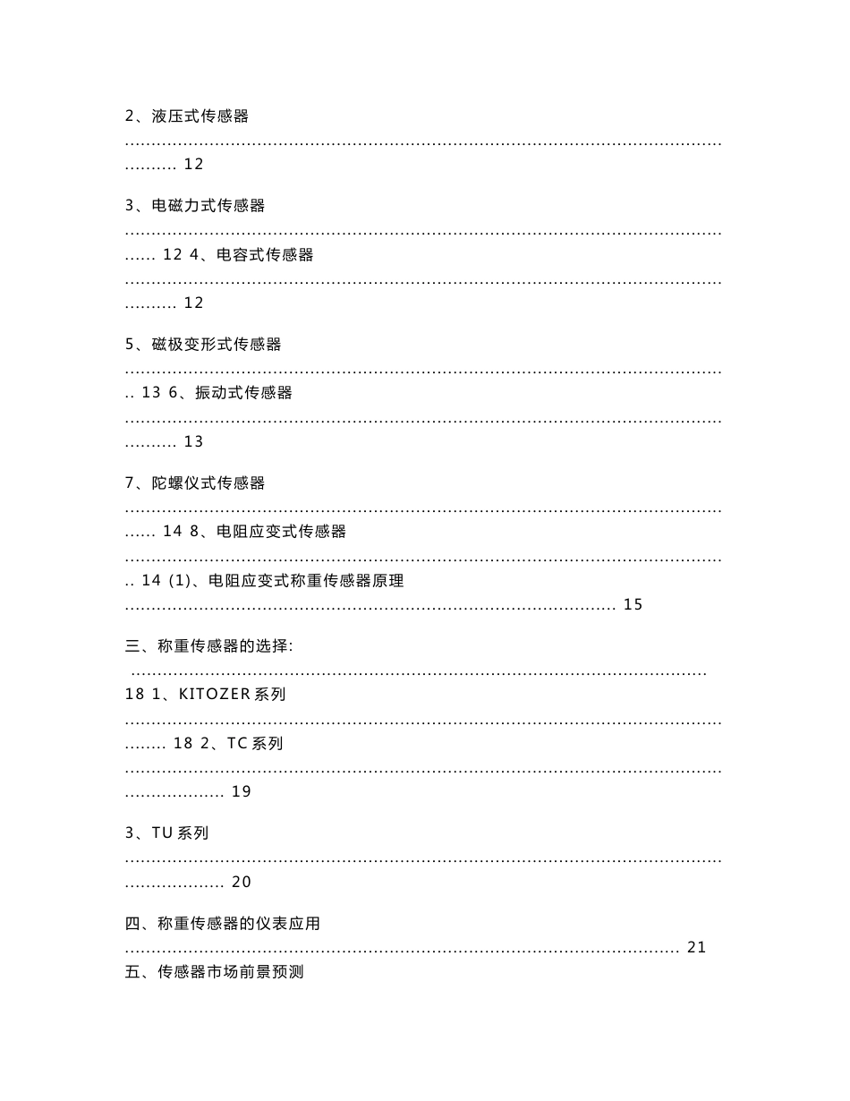 称重传感器的分类有哪些？是怎么区分方案_第3页