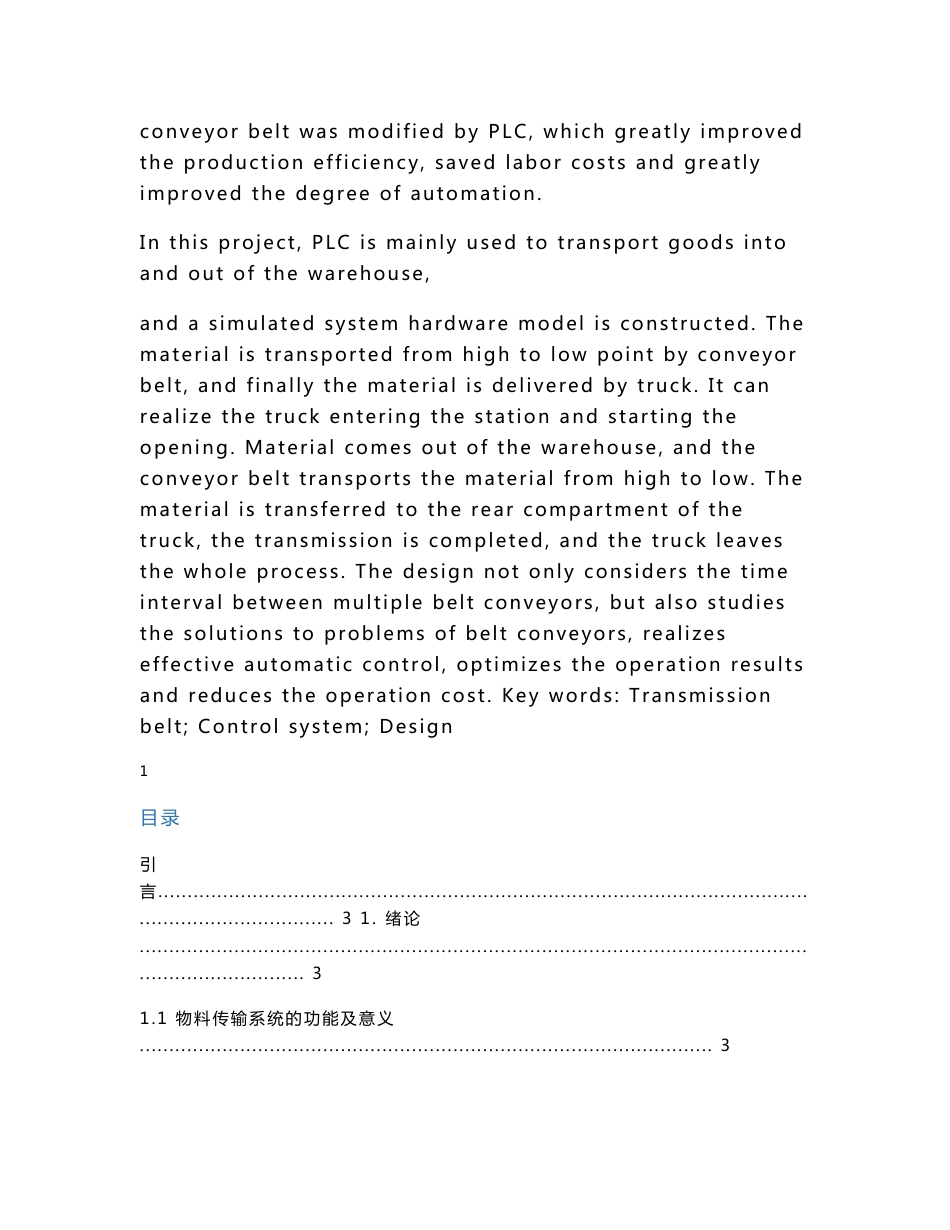 物料传输带控制系统_第2页