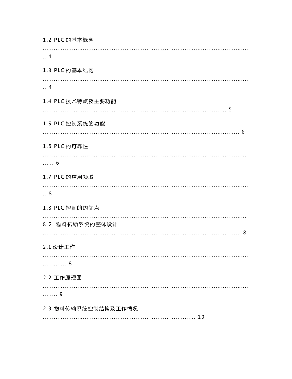 物料传输带控制系统_第3页