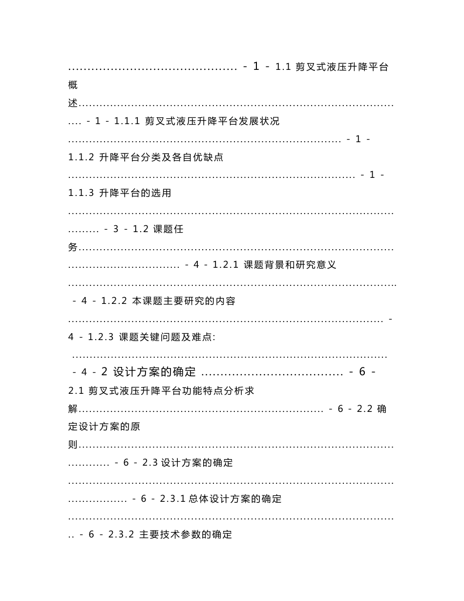 2t剪叉式升降平台设计_第2页