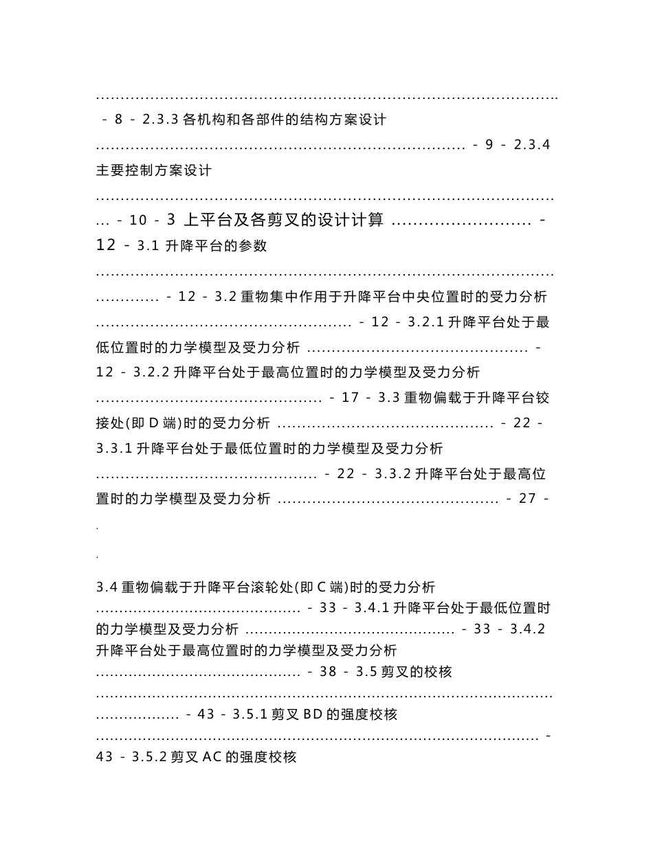 2t剪叉式升降平台设计_第3页