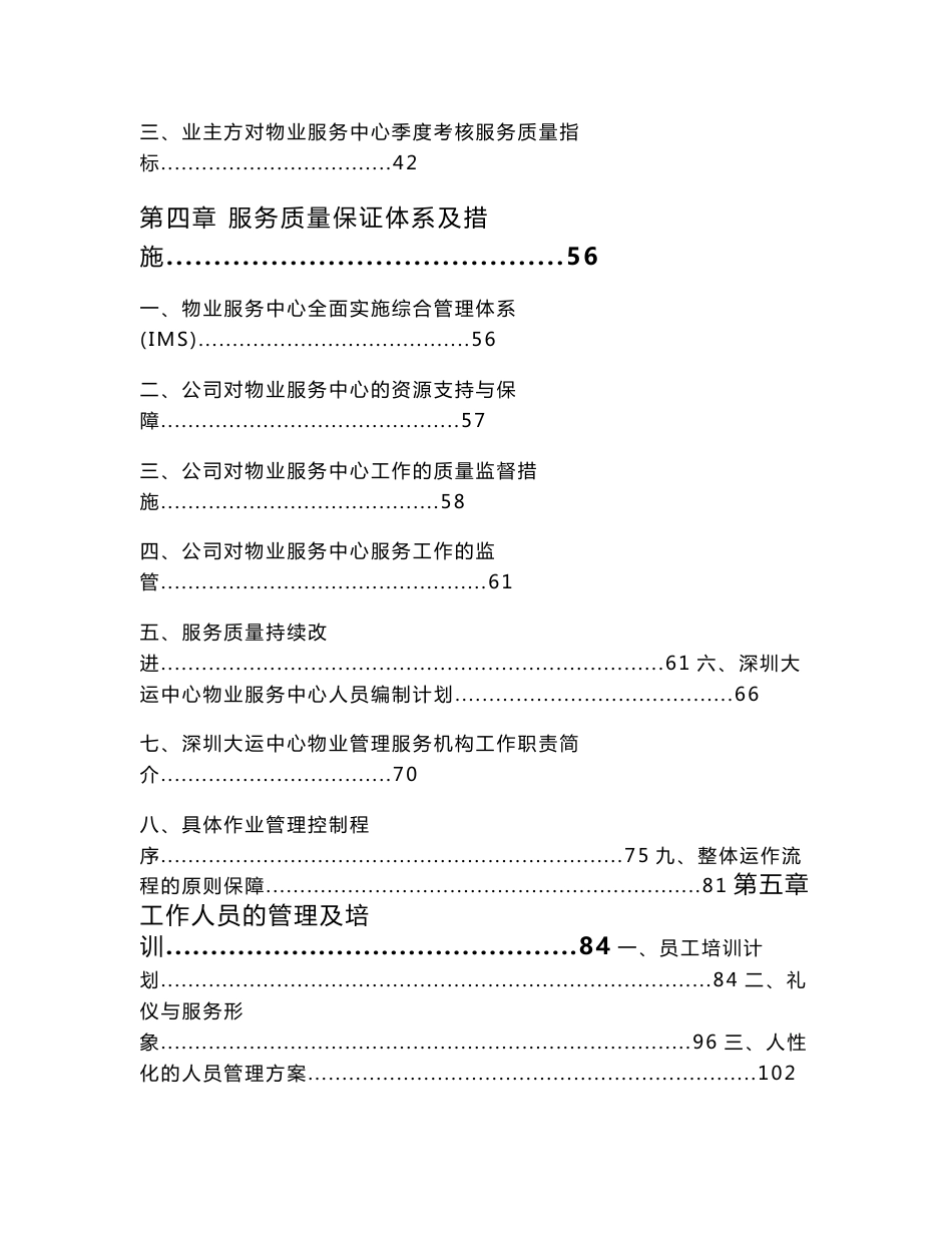 大运中心物业管理方案说明_第3页