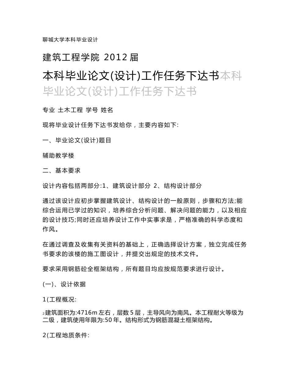 [论文]某学校5层教学楼设计方案_第1页