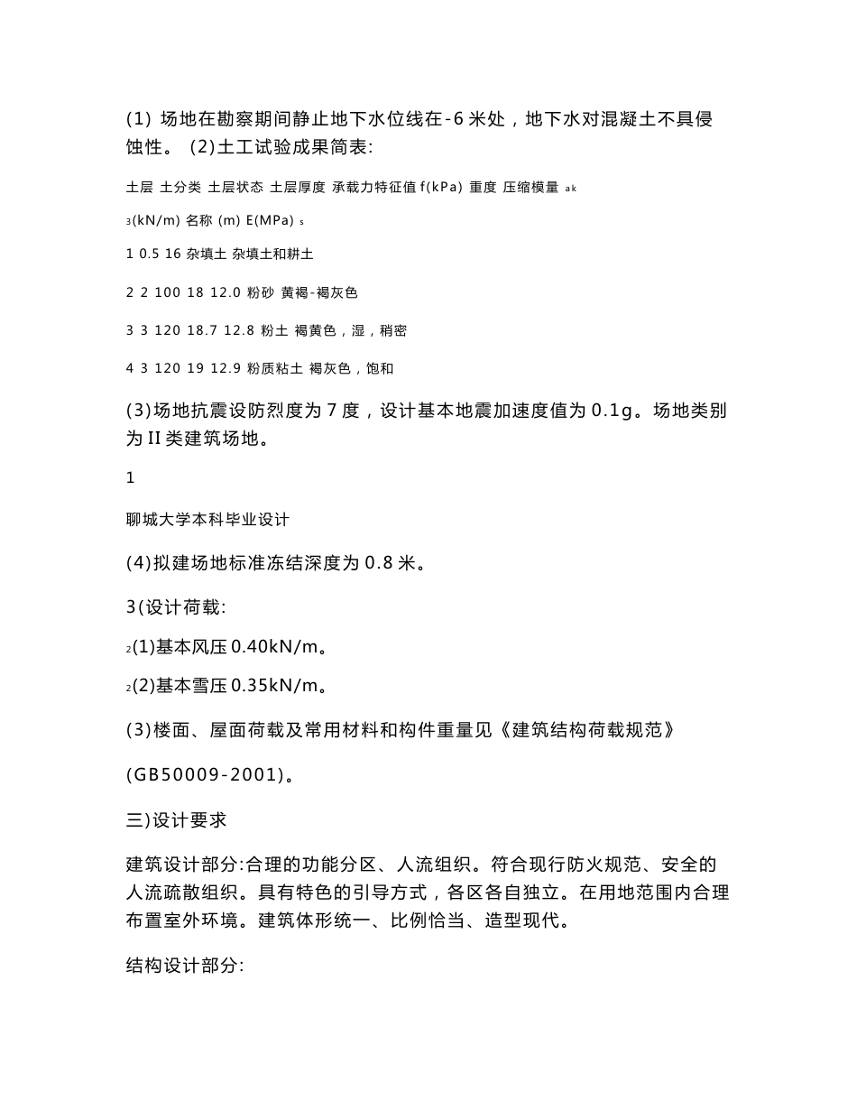 [论文]某学校5层教学楼设计方案_第2页