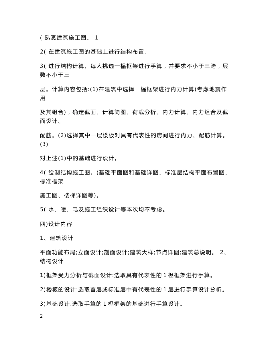 [论文]某学校5层教学楼设计方案_第3页