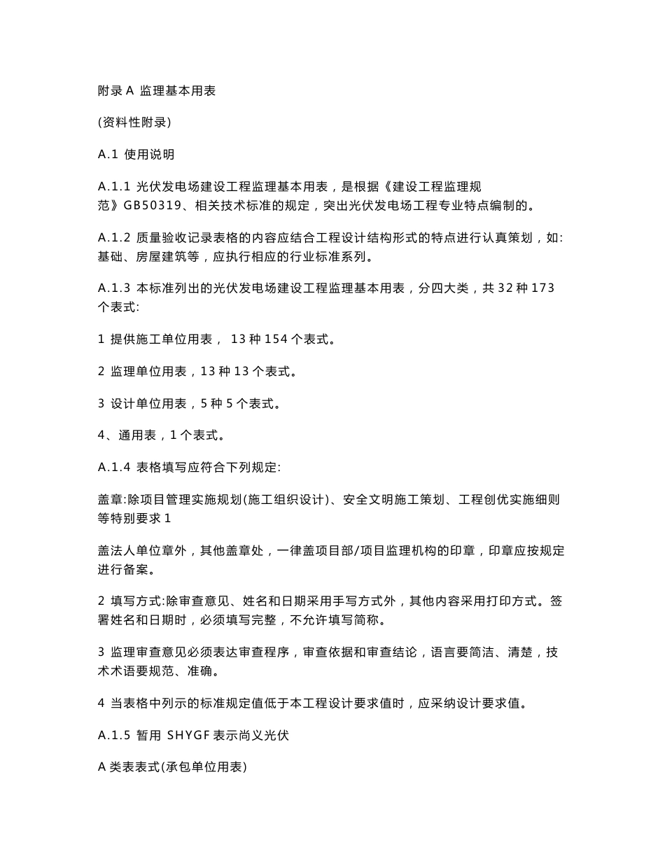 尚义光伏工程资料表格_第1页
