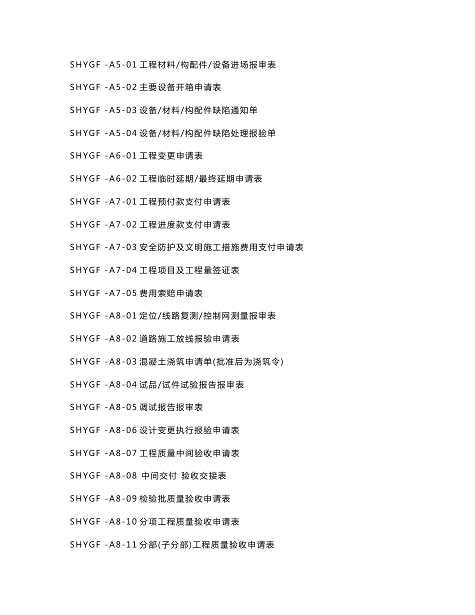 尚义光伏工程资料表格_第3页