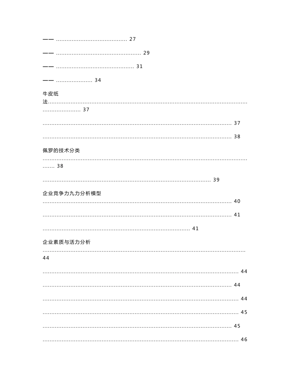 管理、市场营销等分析工具模型_第2页