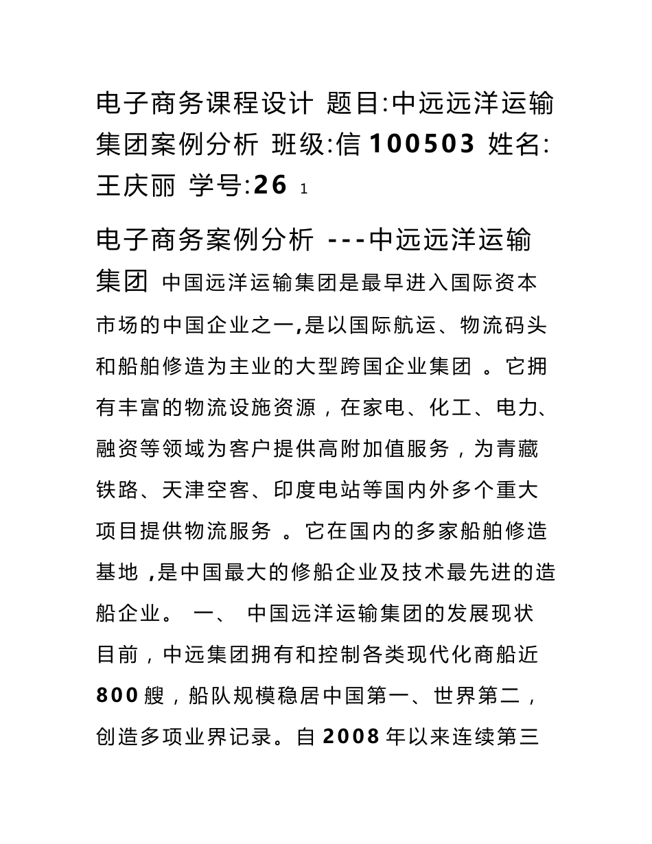 电子商务案例分析_第1页
