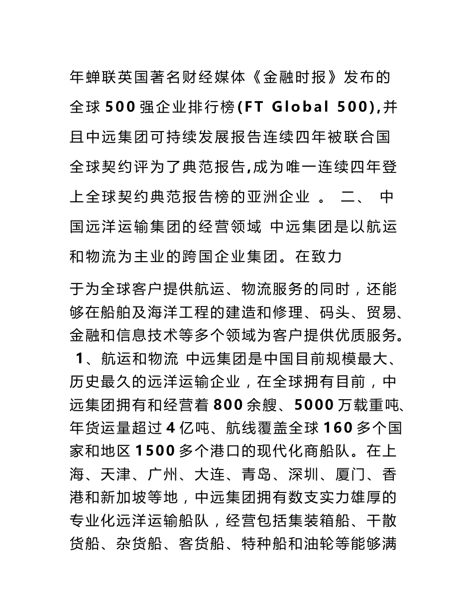电子商务案例分析_第2页