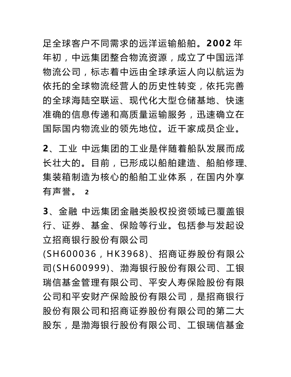电子商务案例分析_第3页