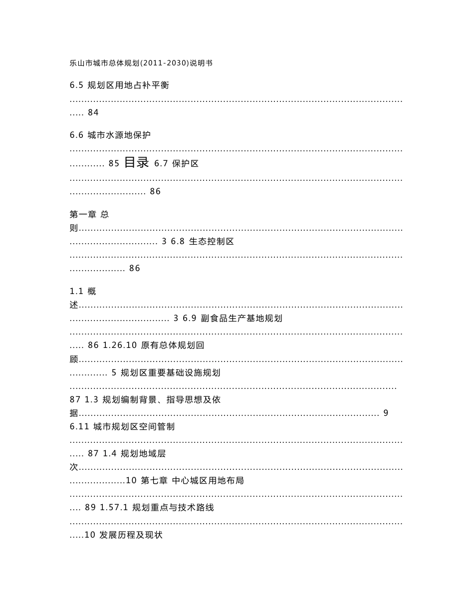 乐山市城市总体规划2011-2030-乐山说明书（修改）_第1页