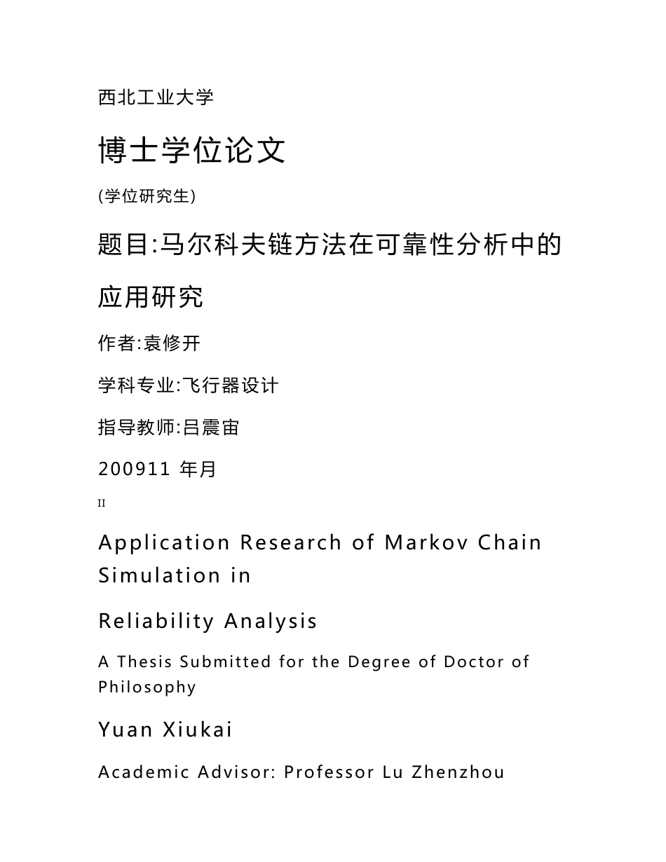 马尔科夫链方法在可靠性分析中的应用研究_第1页