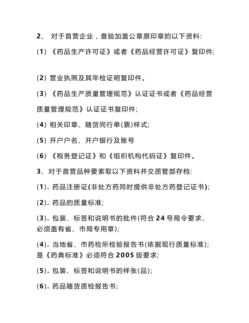 如何制定药品采购计划_第2页