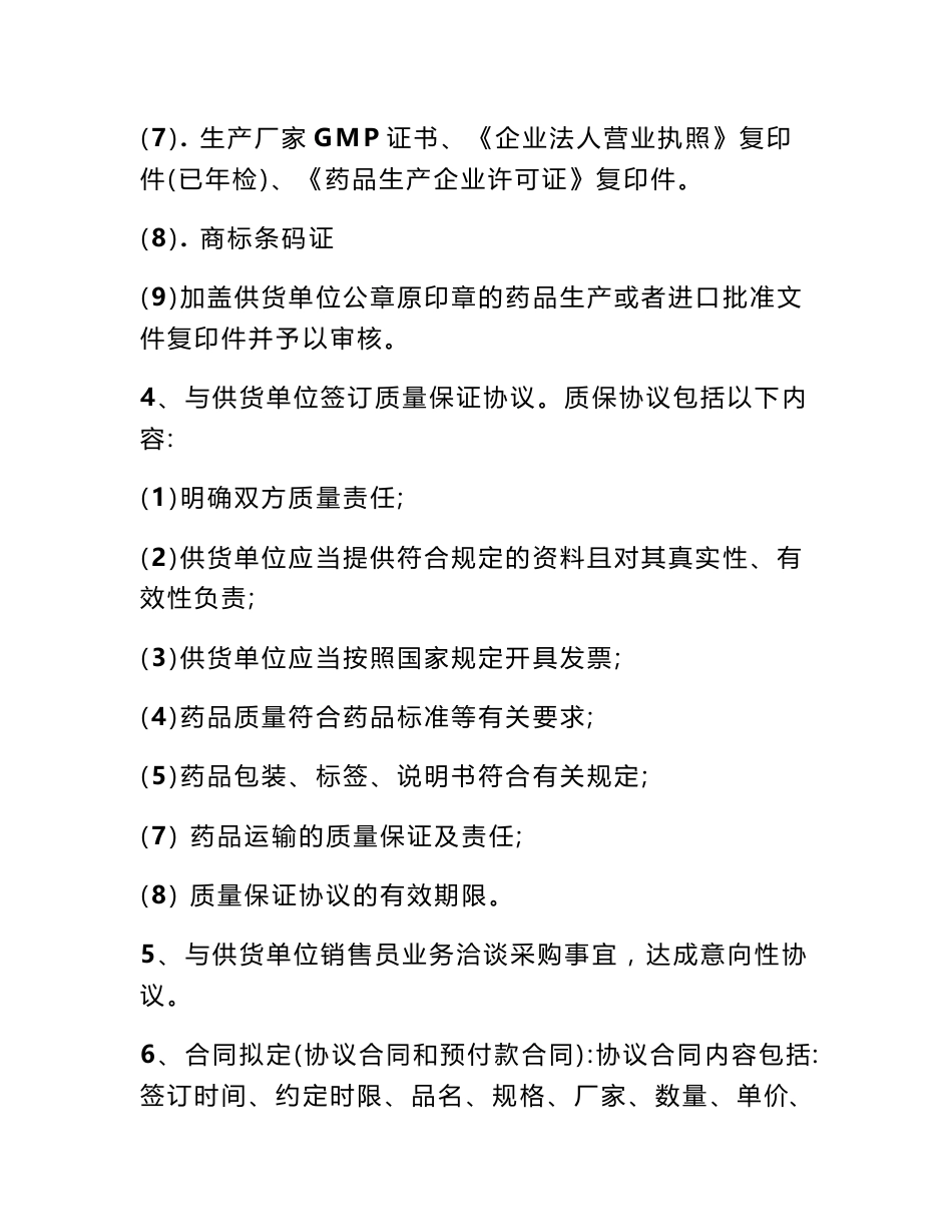 如何制定药品采购计划_第3页
